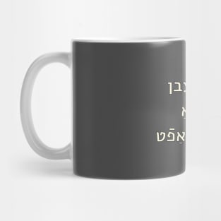 We Live In A Society (Yiddish) Mug